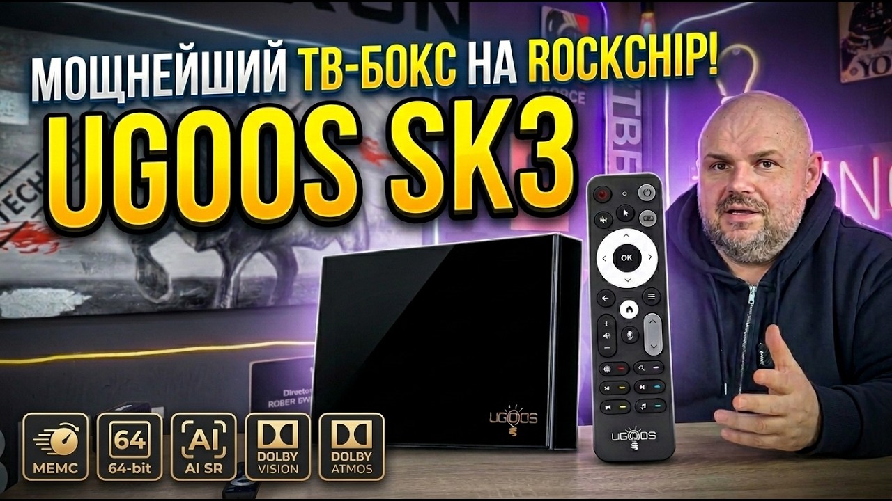 UGOOS SK3 — ПЕРВЫЙ ТВ БОКС НА ROCKCHIP, КОТОРЫЙ Я РЕКОМЕНДУЮ! 8K, DOLBY VISION, ИИ И MEMC