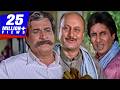अमिताभ बच्चन, कादर खान, अनुपम खेर के बेहतरीन कॉमेडी सीन | Sooryavansham All Best Comedy Scenes DEFAULT Thumbnail