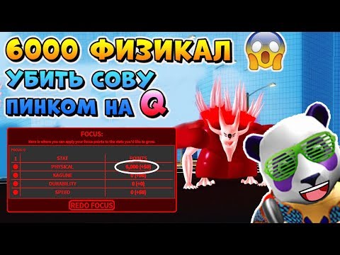 6000 СИЛЫ В РОГУЛЬ 😱 Roblox Ro-Ghoul