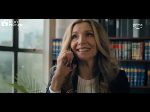 Грайлива зустріч (2025) | Український трейлер