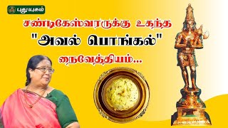 20-06-2025 Rusikkalam Vanga-PuthuYugam tv Show