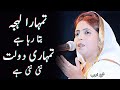 Shabeena Adeeb Poetry Tumhara Lehja Bata Raha Hai Tumhari Doulat Nayi Nayi Hai Urdu Shayari