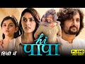 Hi Papa Full Movie In Hindi | Nani, Mrunal Thakur | Hi Nanna Full Movie In Hindi | HD Facts & Review