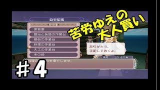全スキル99への道のり【Runefactory oceans】#4