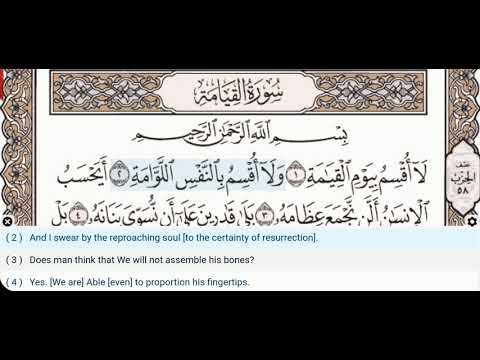 75 - Surah Al Qiyamah - Dr Ayman Suwayd - Teacher - Learn Quran Tajweed