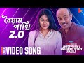 Boyam Pakhi 2 0 Lyrical Song Myself Allen Swapan 2 Chorki Original Nasir Xefer Sandhi