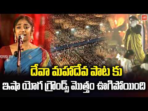 MUST WATCH Video: Non-Stop Energetic Live Performance | Sadhguru Maha ShivRatri 2026 | YOYO TV