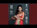 民谣 茉莉花