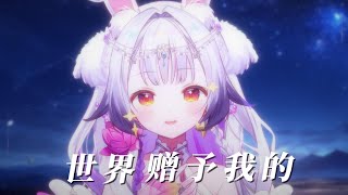 [VUP] 蘭音Reine 蘭夢循音 新年3D演唱會