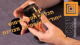 תכלס- חווית שימוש אחרת בעולם הדיגיטלי. ה Zeiss Loxia 50 f2