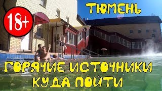 Базы отдыха Тюменской области с бассейном