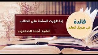 صورة ١١٥_‏إذا ظهرت السآمة على الطالب