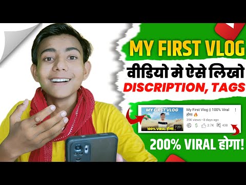 My First Vlog 🎥 वीडियो में ऐसे लगाओ Discription, Tags 200% Viral Hoga | My first Vlog Viral