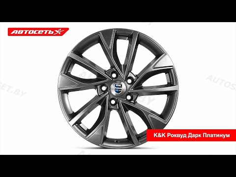 КиК Роквуд Дарк Платинум: 3D-обзор литого диска ​● Автосеть ●