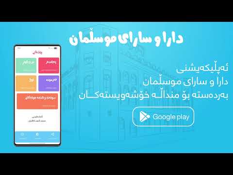 دارا و سارای موسڵمان video thumbnail