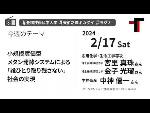【音声】やしの実FM 天伯之城ギカダイ 2024/2/17【ラジオ】