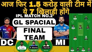 DC vs MI fantasy team of today match | gl tips | dc vs mi ipl T20 fantasy team