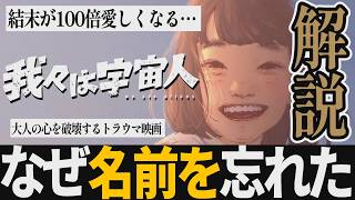 【解説レビュー】映画『我々は宇宙人』●●の意味がわかると鳥肌...｜門脇康平×坂東龍汰×岡山天音×山﨑天×松井ケムリ×adieu「ささくれ」【ネタバレ考察】