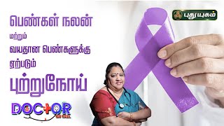 14-08-2024 Doctor On Call-PuthuYugam tv Show