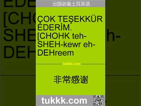 土耳其语在线学习