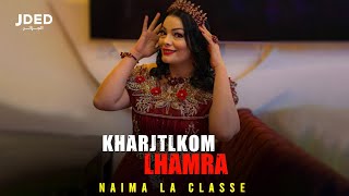 كلمات اغنية خرجتلكم لحمرة نعيمة لا كلاص