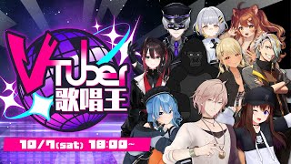 [Vtub] 律可主辦第二回Vtuber歌唱王 5月上旬預定