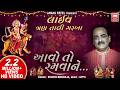આવો તો રમવા ને Aavo To Ramva Ne Old Classic Garba By Kishor Manraja Soor Mandi