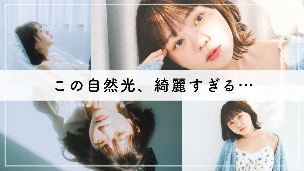 自然光が綺麗すぎると噂のスタジオで大物カメラマンと15分ポートレート対決したら天才すぎた…！！