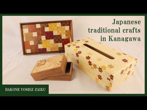 Japanese traditional crafts in Kanagawa【HAKONE YOSEGI ZAIKU】