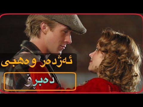 Azhdar Wahbi - Dabro || ئەژدەر وەهبی - دەبڕۆ