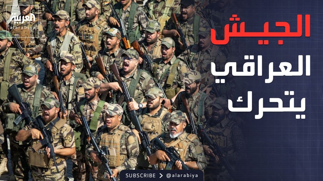 فيديو | العالم الليلة | خطة أمنية مباغتة لسحب مقرات الفصائل من المدن العراقية