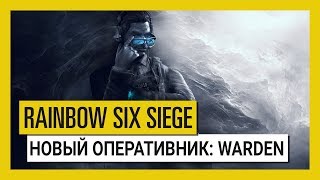 Видео: Warden пополнит команду защитников в Rainbow Six Siege