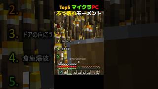 【マイクラ】PCがぶっ壊れる瞬間モーメントTOP5 【まいくら・マインクラフト・minecraft・funny・moments】 #minecraft   #マインクラフト