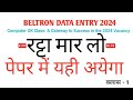 BELTRON Computer GK Class A Gateway To Success In The 2024 Vacancy