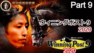 WP9 2020 夢は正夢か否か Part9 【2021年02月08日】