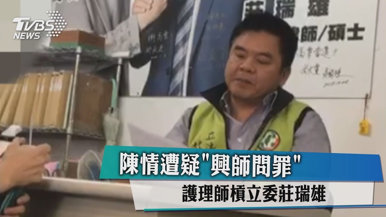 陳情遭疑「興師問罪」 護理師槓立委莊瑞雄