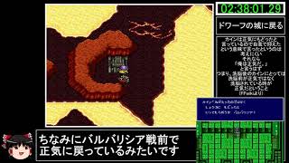 [ゆっくり実況](PS版)FF4RTA 3時間57分3秒　Part5