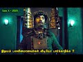கடைசி நொடி வரை பதறவிடும் தரமான படம் Tami