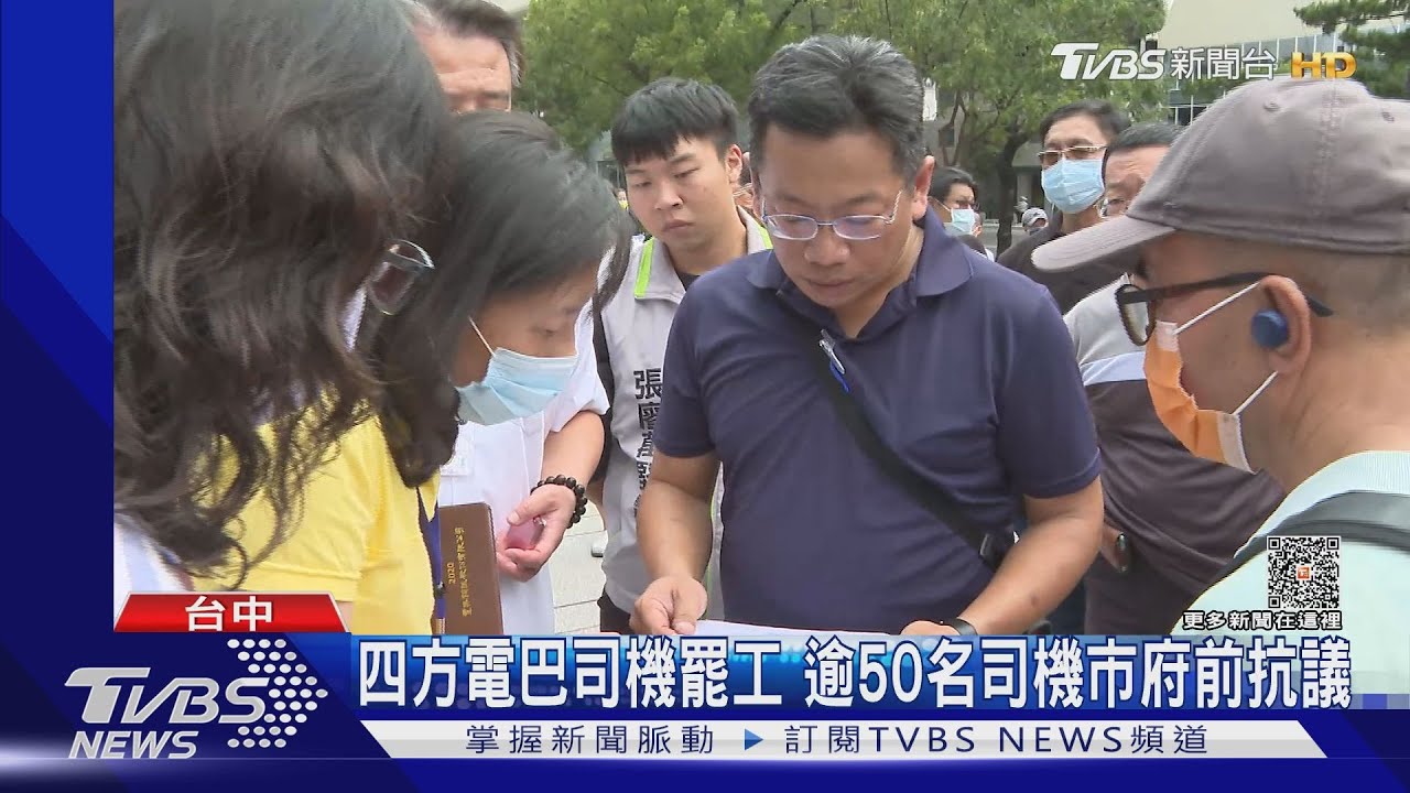 四方電巴司機罷工 逾50名司機市府前抗議
