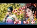 GEETA GOSWAMI देशी फागण 2019 || Jholo Umar ko || Part 01 || JDB GEETA GOSWAMI देशी फागण 2019 || Jholo Umar ko || Part 01 || JDB