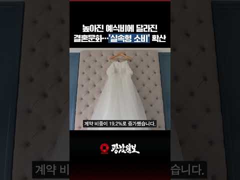 결혼식 4월 vs 1월, 무려 325만원 차이...요즘 예비부부가 ‘스드메’ 버리는 이유