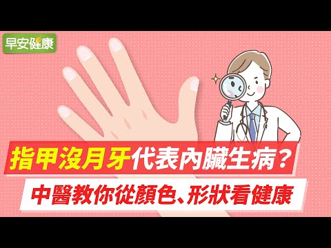 腳指甲月牙變大