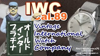 IP-2276| IWC オールドインター 名機Cal.89 プラチナ無垢 ラウンド