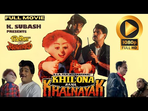 Khilona Bana Khalnayak 1995 Full Hindi Movie FHD | खिलौना बना खलनायक | Tatya Vinchu | Zapatlela