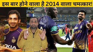 IPL 2023 में KKR रचेगी इतिहास, मिल रहे हैं 2014 वाले संकेत, बन गई है ऐसी धांसू टीम।Tyagi Sports Talk