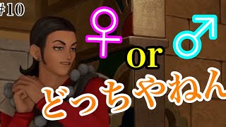 #10 ワイは金縛りで0円勇者になる！【ドラクエ11実況】