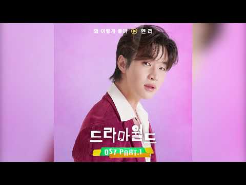 드라마월드 OST / Dramaworld OST part 1-2