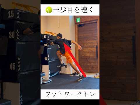【テニス】フットワーク強化！横への一歩目を速くするトレーニング
