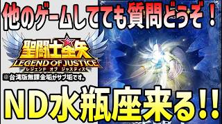 【 #聖闘士星矢レジェンドオブジャスティス  】 #229 ND水瓶座来るぞ！！　【ネタバレあり】ドラクエ1＆2初見実況