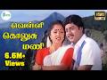 Velli Kolusu Mani வெள்ளி கொலுசு மணி Illayaraaj Hits Arunmozhi Chithra